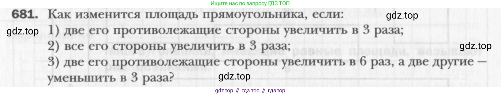 Геометрия, 8 класс Учебник, авторы: Мерзляк Аркадий Григорьевич, Полонский Виталий Борисович, Якир Михаил Семёнович, издательство Просвещение, Москва, 2023, розового цвета, страница 149, номер 681, Условие 2015-2022