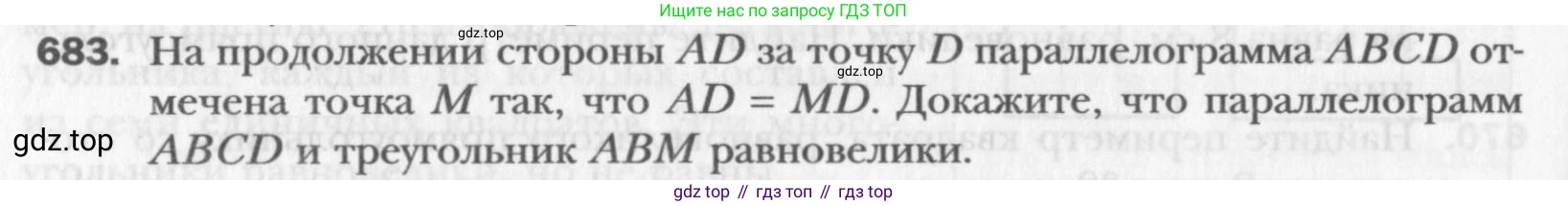 Геометрия, 8 класс Учебник, авторы: Мерзляк Аркадий Григорьевич, Полонский Виталий Борисович, Якир Михаил Семёнович, издательство Просвещение, Москва, 2023, розового цвета, страница 149, номер 683, Условие 2015-2022