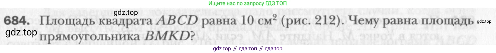 Геометрия, 8 класс Учебник, авторы: Мерзляк Аркадий Григорьевич, Полонский Виталий Борисович, Якир Михаил Семёнович, издательство Просвещение, Москва, 2023, розового цвета, страница 150, номер 684, Условие 2015-2022