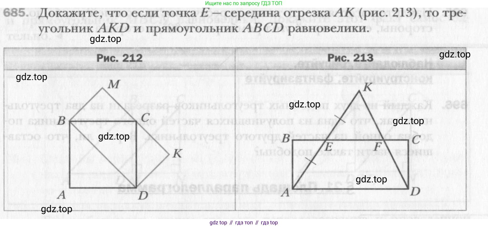 Геометрия, 8 класс Учебник, авторы: Мерзляк Аркадий Григорьевич, Полонский Виталий Борисович, Якир Михаил Семёнович, издательство Просвещение, Москва, 2023, розового цвета, страница 150, номер 685, Условие 2015-2022