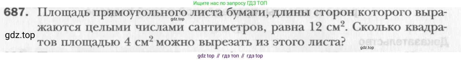 Геометрия, 8 класс Учебник, авторы: Мерзляк Аркадий Григорьевич, Полонский Виталий Борисович, Якир Михаил Семёнович, издательство Просвещение, Москва, 2023, розового цвета, страница 150, номер 687, Условие 2015-2022