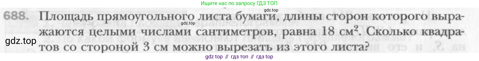 Геометрия, 8 класс Учебник, авторы: Мерзляк Аркадий Григорьевич, Полонский Виталий Борисович, Якир Михаил Семёнович, издательство Просвещение, Москва, 2023, розового цвета, страница 150, номер 688, Условие 2015-2022