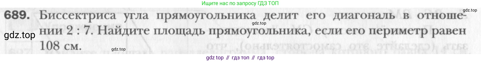 Геометрия, 8 класс Учебник, авторы: Мерзляк Аркадий Григорьевич, Полонский Виталий Борисович, Якир Михаил Семёнович, издательство Просвещение, Москва, 2023, розового цвета, страница 150, номер 689, Условие 2015-2022