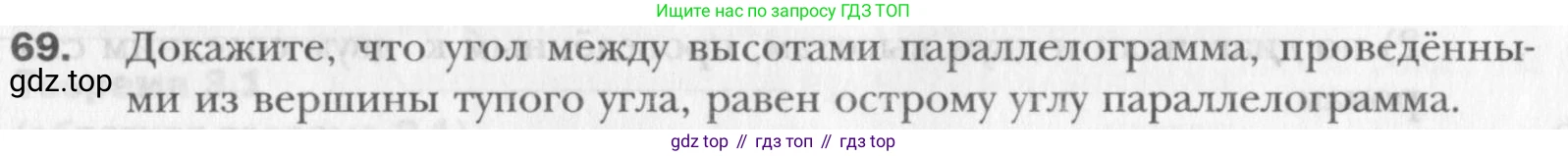 Геометрия, 8 класс Учебник, авторы: Мерзляк Аркадий Григорьевич, Полонский Виталий Борисович, Якир Михаил Семёнович, издательство Просвещение, Москва, 2023, розового цвета, страница 19, номер 69, Условие 2015-2022
