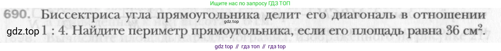 Геометрия, 8 класс Учебник, авторы: Мерзляк Аркадий Григорьевич, Полонский Виталий Борисович, Якир Михаил Семёнович, издательство Просвещение, Москва, 2023, розового цвета, страница 150, номер 690, Условие 2015-2022