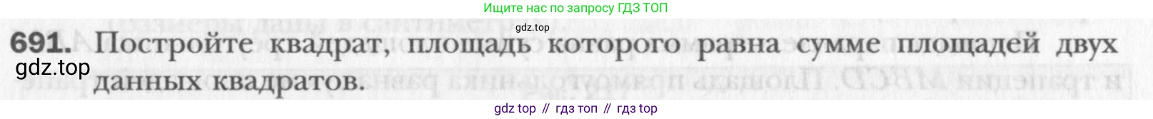 Геометрия, 8 класс Учебник, авторы: Мерзляк Аркадий Григорьевич, Полонский Виталий Борисович, Якир Михаил Семёнович, издательство Просвещение, Москва, 2023, розового цвета, страница 150, номер 691, Условие 2015-2022