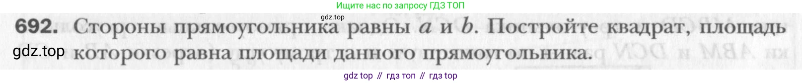 Геометрия, 8 класс Учебник, авторы: Мерзляк Аркадий Григорьевич, Полонский Виталий Борисович, Якир Михаил Семёнович, издательство Просвещение, Москва, 2023, розового цвета, страница 150, номер 692, Условие 2015-2022