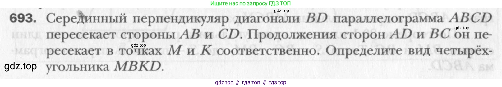 Геометрия, 8 класс Учебник, авторы: Мерзляк Аркадий Григорьевич, Полонский Виталий Борисович, Якир Михаил Семёнович, издательство Просвещение, Москва, 2023, розового цвета, страница 150, номер 693, Условие 2015-2022
