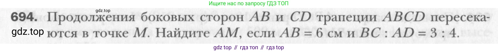 Геометрия, 8 класс Учебник, авторы: Мерзляк Аркадий Григорьевич, Полонский Виталий Борисович, Якир Михаил Семёнович, издательство Просвещение, Москва, 2023, розового цвета, страница 151, номер 694, Условие 2015-2022