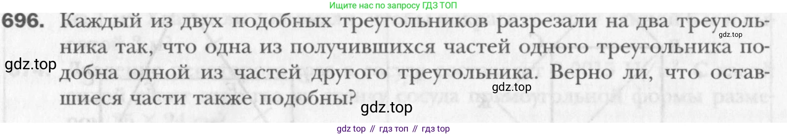 Геометрия, 8 класс Учебник, авторы: Мерзляк Аркадий Григорьевич, Полонский Виталий Борисович, Якир Михаил Семёнович, издательство Просвещение, Москва, 2023, розового цвета, страница 151, номер 696, Условие 2015-2022