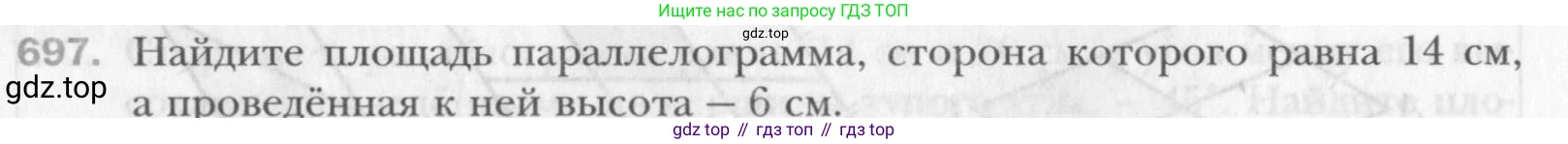 Геометрия, 8 класс Учебник, авторы: Мерзляк Аркадий Григорьевич, Полонский Виталий Борисович, Якир Михаил Семёнович, издательство Просвещение, Москва, 2023, розового цвета, страница 152, номер 697, Условие 2015-2022