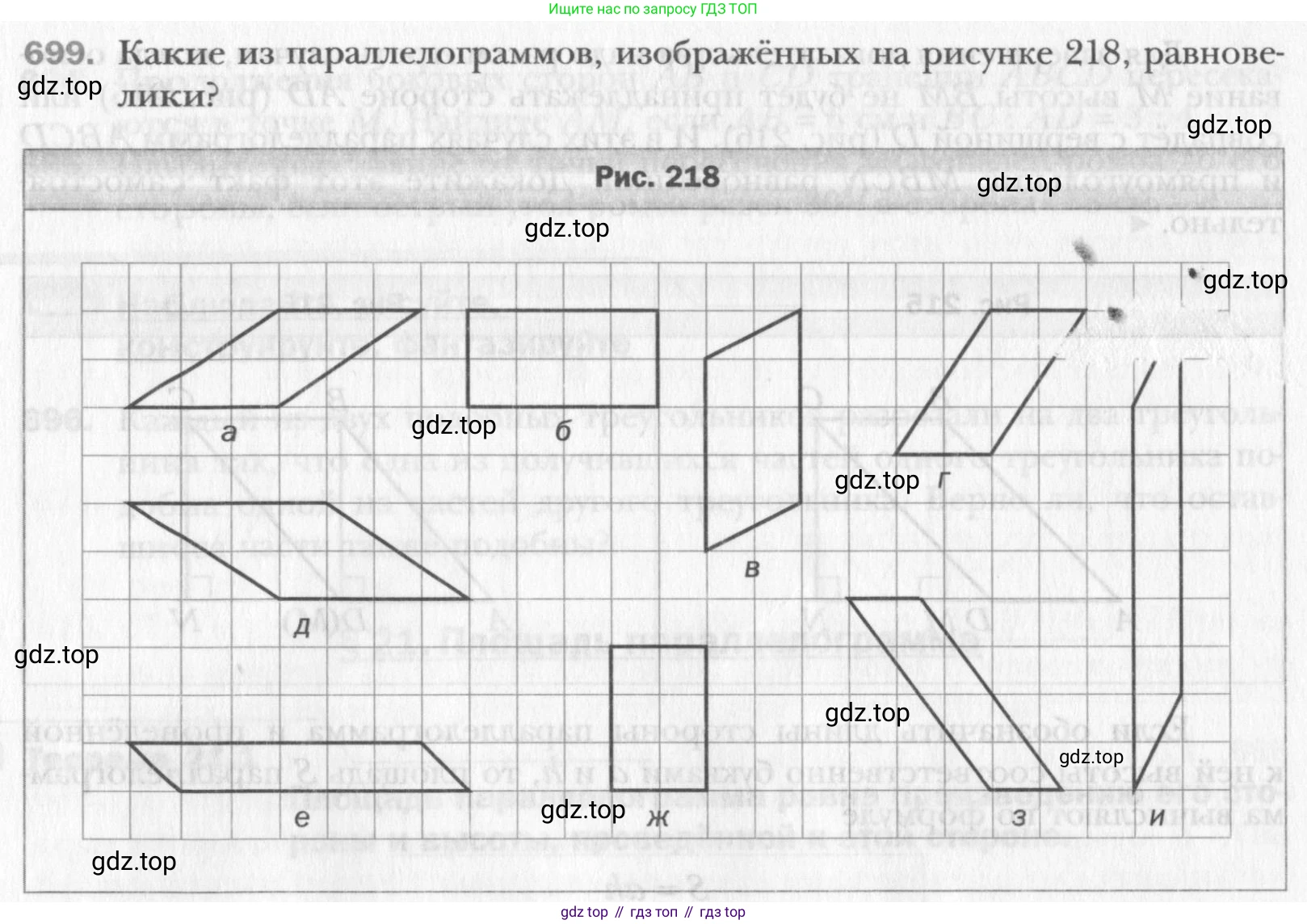 Геометрия, 8 класс Учебник, авторы: Мерзляк Аркадий Григорьевич, Полонский Виталий Борисович, Якир Михаил Семёнович, издательство Просвещение, Москва, 2023, розового цвета, страница 153, номер 699, Условие 2015-2022
