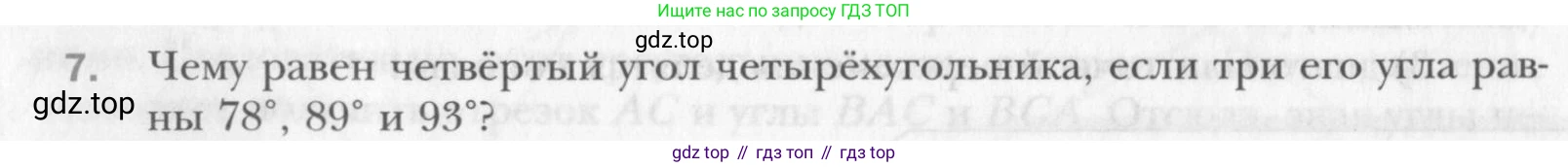 Геометрия, 8 класс Учебник, авторы: Мерзляк Аркадий Григорьевич, Полонский Виталий Борисович, Якир Михаил Семёнович, издательство Просвещение, Москва, 2023, розового цвета, страница 10, номер 7, Условие 2015-2022