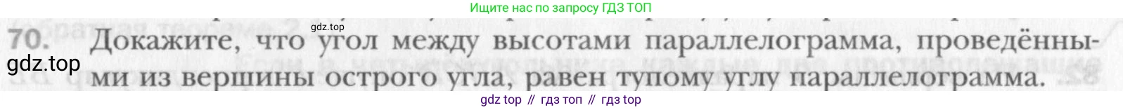 Геометрия, 8 класс Учебник, авторы: Мерзляк Аркадий Григорьевич, Полонский Виталий Борисович, Якир Михаил Семёнович, издательство Просвещение, Москва, 2023, розового цвета, страница 19, номер 70, Условие 2015-2022