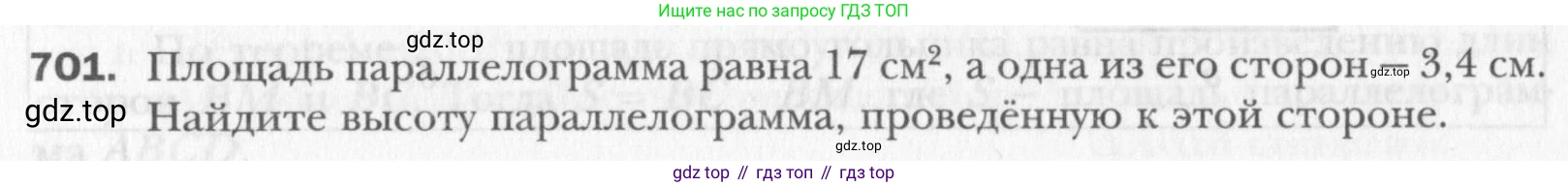 Геометрия, 8 класс Учебник, авторы: Мерзляк Аркадий Григорьевич, Полонский Виталий Борисович, Якир Михаил Семёнович, издательство Просвещение, Москва, 2023, розового цвета, страница 153, номер 701, Условие 2015-2022