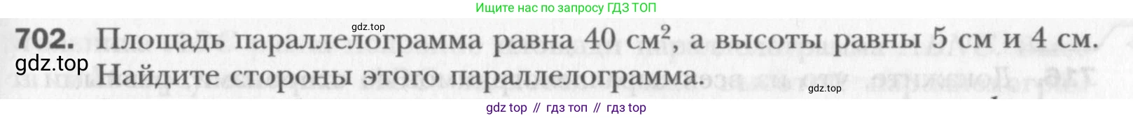 Геометрия, 8 класс Учебник, авторы: Мерзляк Аркадий Григорьевич, Полонский Виталий Борисович, Якир Михаил Семёнович, издательство Просвещение, Москва, 2023, розового цвета, страница 154, номер 702, Условие 2015-2022