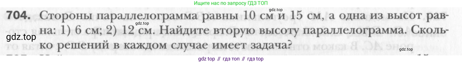 Геометрия, 8 класс Учебник, авторы: Мерзляк Аркадий Григорьевич, Полонский Виталий Борисович, Якир Михаил Семёнович, издательство Просвещение, Москва, 2023, розового цвета, страница 154, номер 704, Условие 2015-2022
