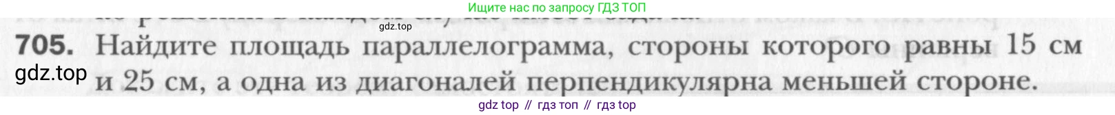 Геометрия, 8 класс Учебник, авторы: Мерзляк Аркадий Григорьевич, Полонский Виталий Борисович, Якир Михаил Семёнович, издательство Просвещение, Москва, 2023, розового цвета, страница 154, номер 705, Условие 2015-2022