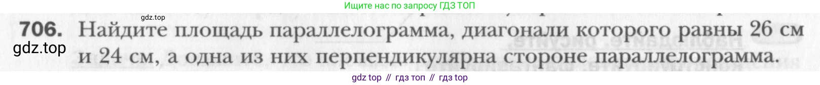 Геометрия, 8 класс Учебник, авторы: Мерзляк Аркадий Григорьевич, Полонский Виталий Борисович, Якир Михаил Семёнович, издательство Просвещение, Москва, 2023, розового цвета, страница 154, номер 706, Условие 2015-2022