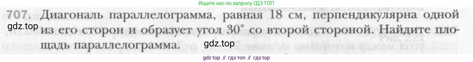 Геометрия, 8 класс Учебник, авторы: Мерзляк Аркадий Григорьевич, Полонский Виталий Борисович, Якир Михаил Семёнович, издательство Просвещение, Москва, 2023, розового цвета, страница 154, номер 707, Условие 2015-2022