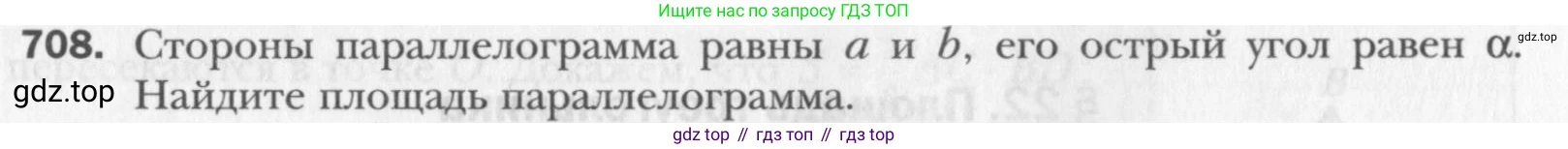 Геометрия, 8 класс Учебник, авторы: Мерзляк Аркадий Григорьевич, Полонский Виталий Борисович, Якир Михаил Семёнович, издательство Просвещение, Москва, 2023, розового цвета, страница 154, номер 708, Условие 2015-2022