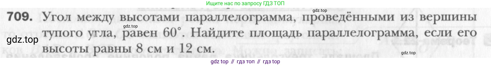 Геометрия, 8 класс Учебник, авторы: Мерзляк Аркадий Григорьевич, Полонский Виталий Борисович, Якир Михаил Семёнович, издательство Просвещение, Москва, 2023, розового цвета, страница 154, номер 709, Условие 2015-2022
