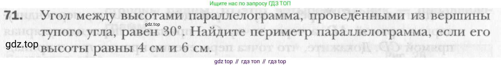 Геометрия, 8 класс Учебник, авторы: Мерзляк Аркадий Григорьевич, Полонский Виталий Борисович, Якир Михаил Семёнович, издательство Просвещение, Москва, 2023, розового цвета, страница 19, номер 71, Условие 2015-2022