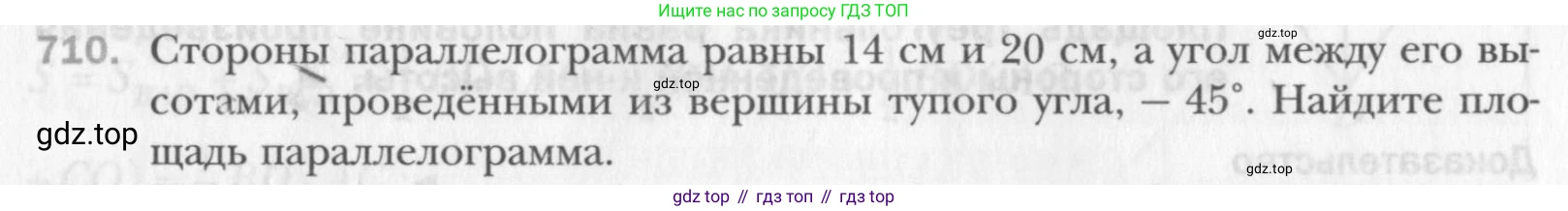 Геометрия, 8 класс Учебник, авторы: Мерзляк Аркадий Григорьевич, Полонский Виталий Борисович, Якир Михаил Семёнович, издательство Просвещение, Москва, 2023, розового цвета, страница 154, номер 710, Условие 2015-2022