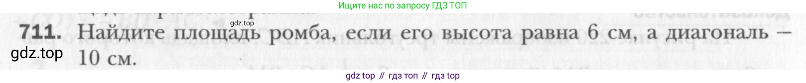 Геометрия, 8 класс Учебник, авторы: Мерзляк Аркадий Григорьевич, Полонский Виталий Борисович, Якир Михаил Семёнович, издательство Просвещение, Москва, 2023, розового цвета, страница 154, номер 711, Условие 2015-2022