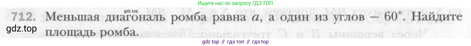Геометрия, 8 класс Учебник, авторы: Мерзляк Аркадий Григорьевич, Полонский Виталий Борисович, Якир Михаил Семёнович, издательство Просвещение, Москва, 2023, розового цвета, страница 154, номер 712, Условие 2015-2022