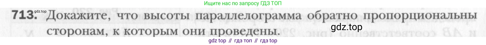 Геометрия, 8 класс Учебник, авторы: Мерзляк Аркадий Григорьевич, Полонский Виталий Борисович, Якир Михаил Семёнович, издательство Просвещение, Москва, 2023, розового цвета, страница 154, номер 713, Условие 2015-2022