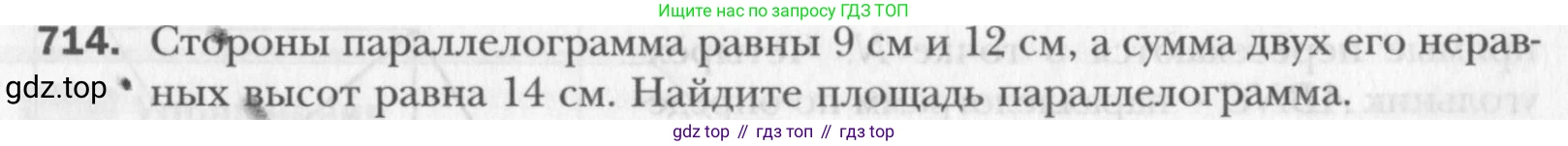 Геометрия, 8 класс Учебник, авторы: Мерзляк Аркадий Григорьевич, Полонский Виталий Борисович, Якир Михаил Семёнович, издательство Просвещение, Москва, 2023, розового цвета, страница 154, номер 714, Условие 2015-2022
