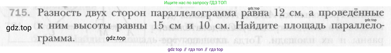 Геометрия, 8 класс Учебник, авторы: Мерзляк Аркадий Григорьевич, Полонский Виталий Борисович, Якир Михаил Семёнович, издательство Просвещение, Москва, 2023, розового цвета, страница 154, номер 715, Условие 2015-2022