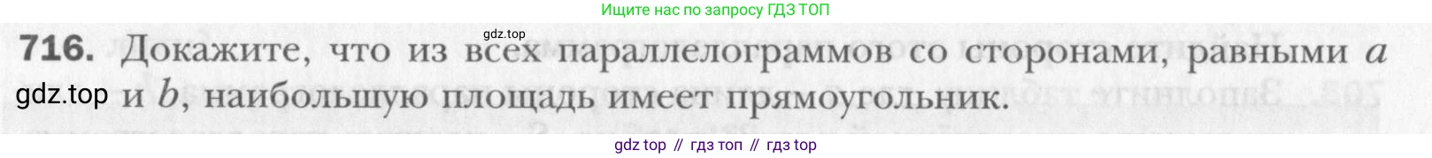 Геометрия, 8 класс Учебник, авторы: Мерзляк Аркадий Григорьевич, Полонский Виталий Борисович, Якир Михаил Семёнович, издательство Просвещение, Москва, 2023, розового цвета, страница 155, номер 716, Условие 2015-2022