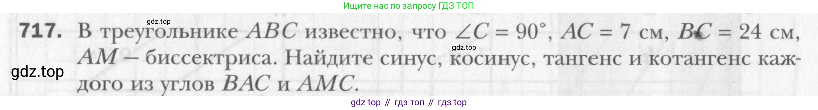 Геометрия, 8 класс Учебник, авторы: Мерзляк Аркадий Григорьевич, Полонский Виталий Борисович, Якир Михаил Семёнович, издательство Просвещение, Москва, 2023, розового цвета, страница 155, номер 717, Условие 2015-2022