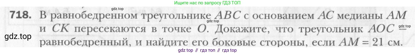 Геометрия, 8 класс Учебник, авторы: Мерзляк Аркадий Григорьевич, Полонский Виталий Борисович, Якир Михаил Семёнович, издательство Просвещение, Москва, 2023, розового цвета, страница 155, номер 718, Условие 2015-2022