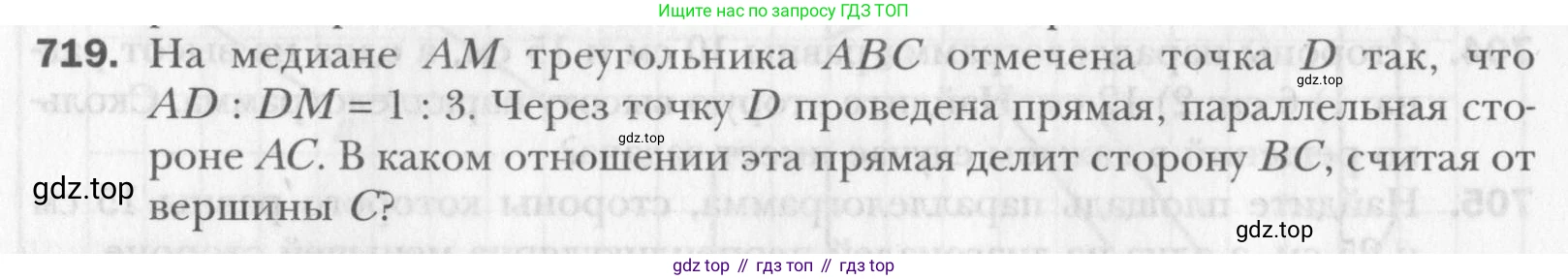 Геометрия, 8 класс Учебник, авторы: Мерзляк Аркадий Григорьевич, Полонский Виталий Борисович, Якир Михаил Семёнович, издательство Просвещение, Москва, 2023, розового цвета, страница 155, номер 719, Условие 2015-2022
