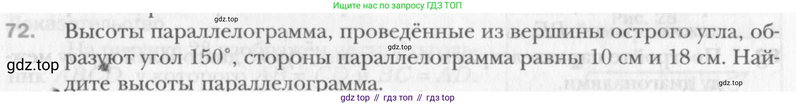 Геометрия, 8 класс Учебник, авторы: Мерзляк Аркадий Григорьевич, Полонский Виталий Борисович, Якир Михаил Семёнович, издательство Просвещение, Москва, 2023, розового цвета, страница 19, номер 72, Условие 2015-2022