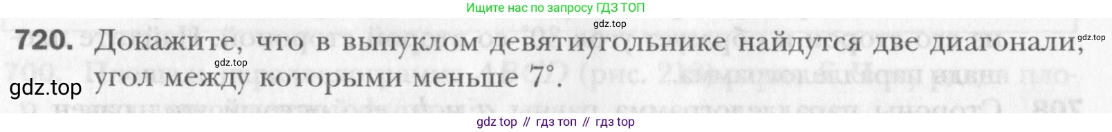 Геометрия, 8 класс Учебник, авторы: Мерзляк Аркадий Григорьевич, Полонский Виталий Борисович, Якир Михаил Семёнович, издательство Просвещение, Москва, 2023, розового цвета, страница 155, номер 720, Условие 2015-2022