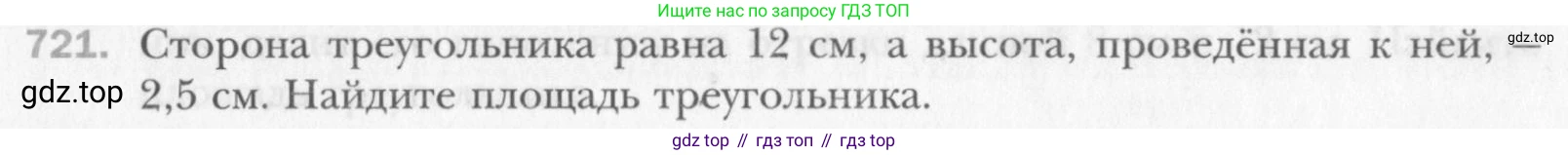 Геометрия, 8 класс Учебник, авторы: Мерзляк Аркадий Григорьевич, Полонский Виталий Борисович, Якир Михаил Семёнович, издательство Просвещение, Москва, 2023, розового цвета, страница 156, номер 721, Условие 2015-2022