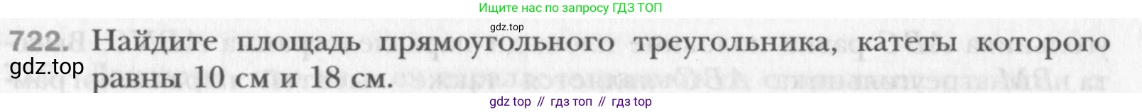 Геометрия, 8 класс Учебник, авторы: Мерзляк Аркадий Григорьевич, Полонский Виталий Борисович, Якир Михаил Семёнович, издательство Просвещение, Москва, 2023, розового цвета, страница 157, номер 722, Условие 2015-2022
