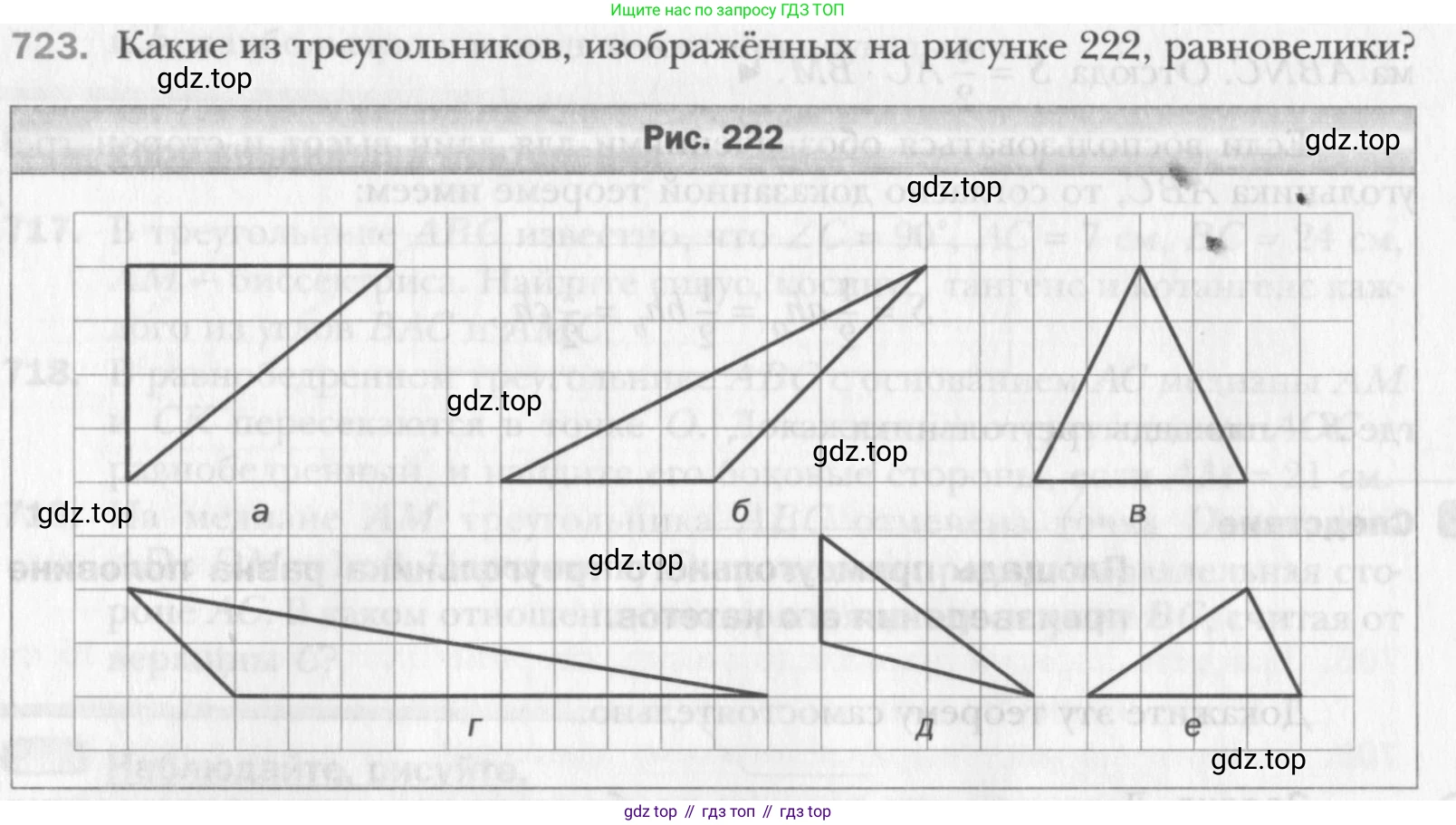 Геометрия, 8 класс Учебник, авторы: Мерзляк Аркадий Григорьевич, Полонский Виталий Борисович, Якир Михаил Семёнович, издательство Просвещение, Москва, 2023, розового цвета, страница 157, номер 723, Условие 2015-2022