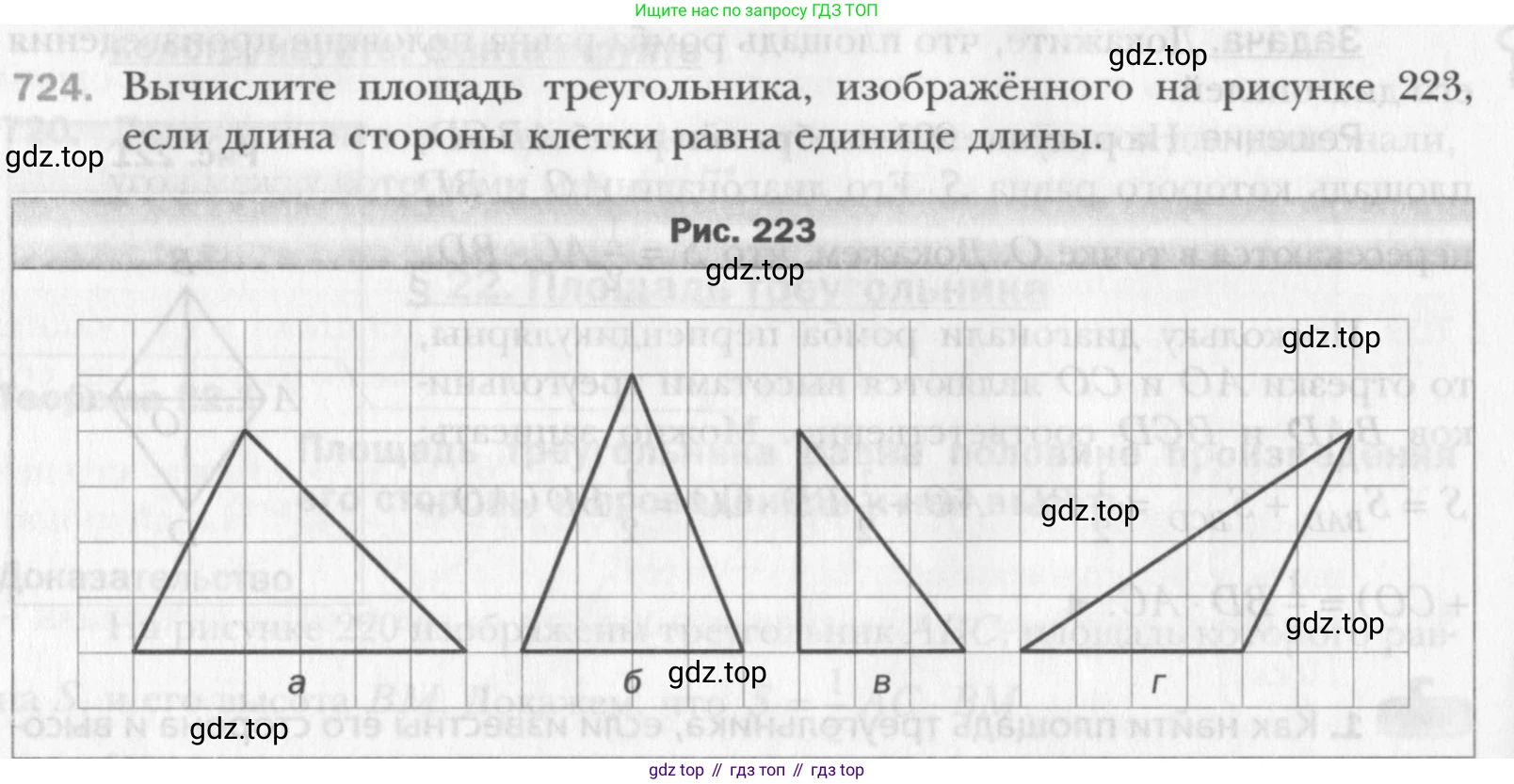 Геометрия, 8 класс Учебник, авторы: Мерзляк Аркадий Григорьевич, Полонский Виталий Борисович, Якир Михаил Семёнович, издательство Просвещение, Москва, 2023, розового цвета, страница 157, номер 724, Условие 2015-2022
