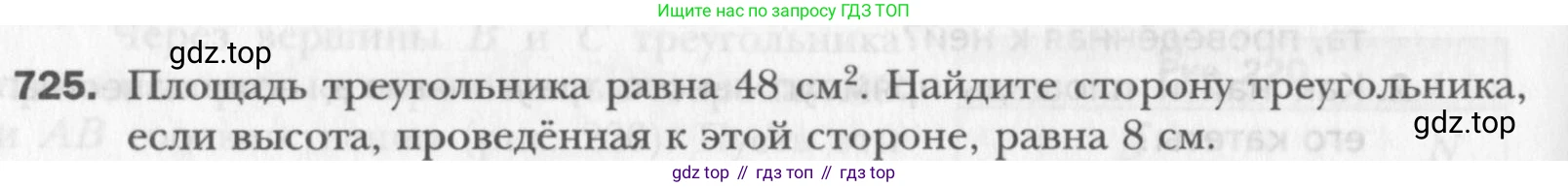Геометрия, 8 класс Учебник, авторы: Мерзляк Аркадий Григорьевич, Полонский Виталий Борисович, Якир Михаил Семёнович, издательство Просвещение, Москва, 2023, розового цвета, страница 157, номер 725, Условие 2015-2022