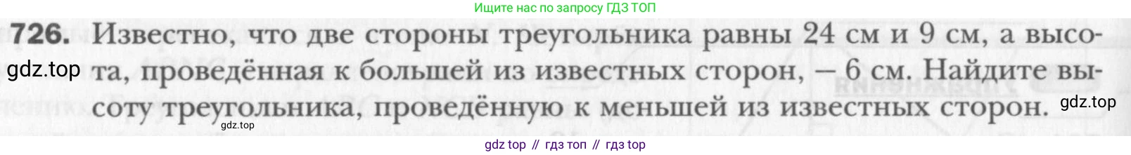 Геометрия, 8 класс Учебник, авторы: Мерзляк Аркадий Григорьевич, Полонский Виталий Борисович, Якир Михаил Семёнович, издательство Просвещение, Москва, 2023, розового цвета, страница 157, номер 726, Условие 2015-2022