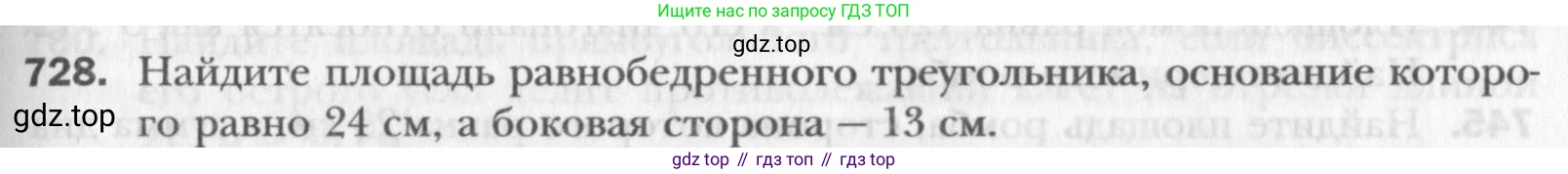 Геометрия, 8 класс Учебник, авторы: Мерзляк Аркадий Григорьевич, Полонский Виталий Борисович, Якир Михаил Семёнович, издательство Просвещение, Москва, 2023, розового цвета, страница 158, номер 728, Условие 2015-2022