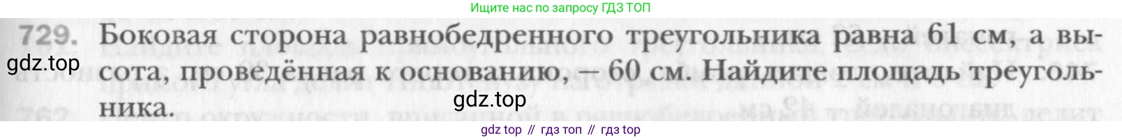 Геометрия, 8 класс Учебник, авторы: Мерзляк Аркадий Григорьевич, Полонский Виталий Борисович, Якир Михаил Семёнович, издательство Просвещение, Москва, 2023, розового цвета, страница 158, номер 729, Условие 2015-2022