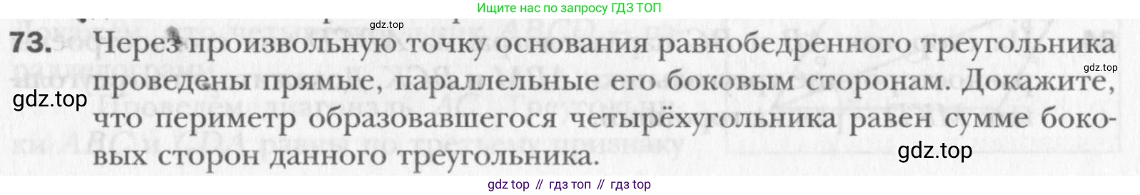 Геометрия, 8 класс Учебник, авторы: Мерзляк Аркадий Григорьевич, Полонский Виталий Борисович, Якир Михаил Семёнович, издательство Просвещение, Москва, 2023, розового цвета, страница 19, номер 73, Условие 2015-2022