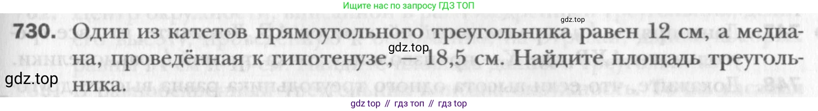 Геометрия, 8 класс Учебник, авторы: Мерзляк Аркадий Григорьевич, Полонский Виталий Борисович, Якир Михаил Семёнович, издательство Просвещение, Москва, 2023, розового цвета, страница 158, номер 730, Условие 2015-2022