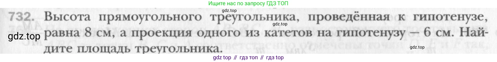 Геометрия, 8 класс Учебник, авторы: Мерзляк Аркадий Григорьевич, Полонский Виталий Борисович, Якир Михаил Семёнович, издательство Просвещение, Москва, 2023, розового цвета, страница 158, номер 732, Условие 2015-2022